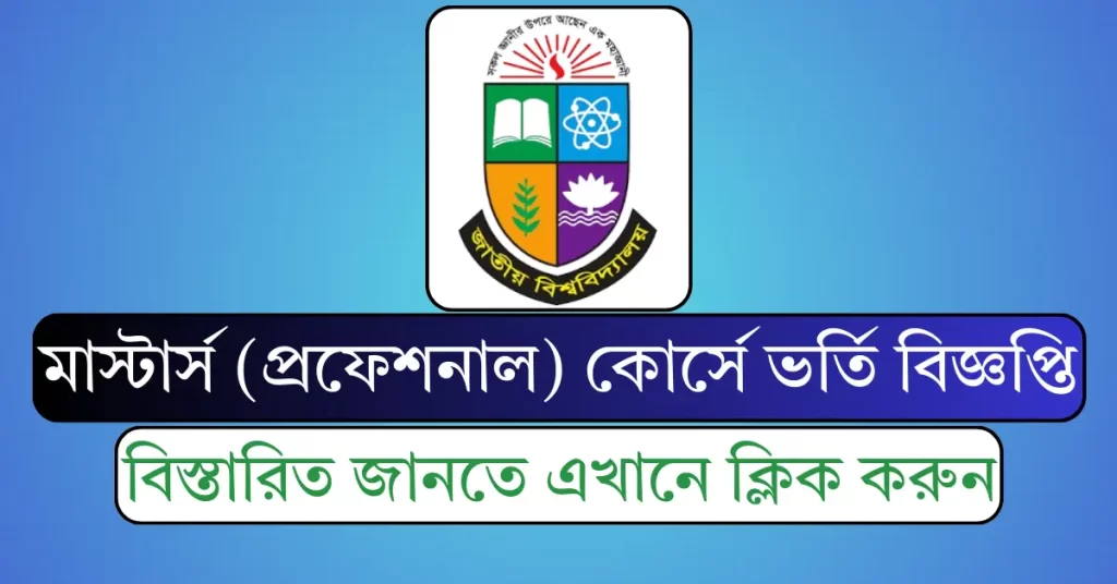 Masters professional admission circular